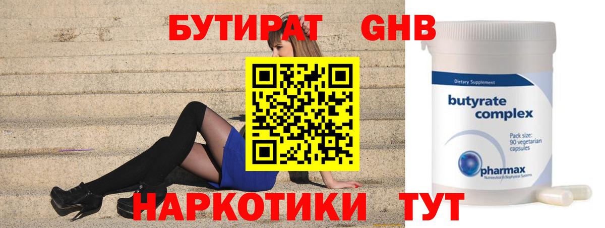 Бутират вода Коркино