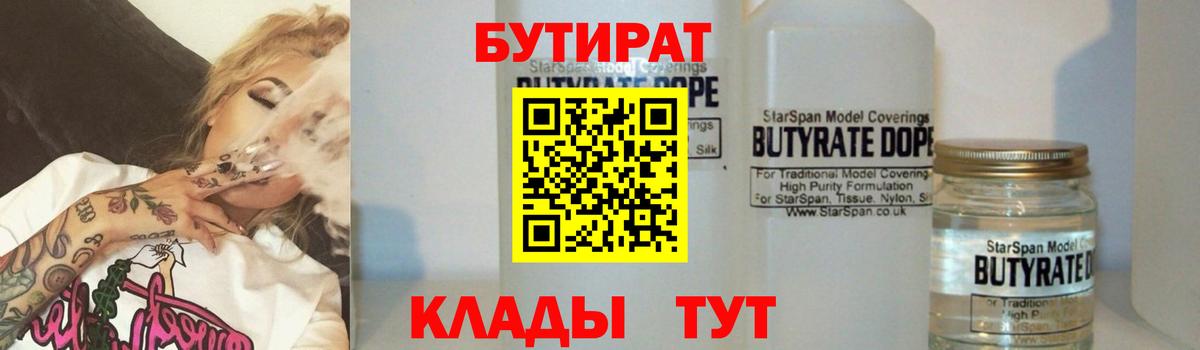Коркино  Бутират Butirat  Бутират  Вход с VPN 