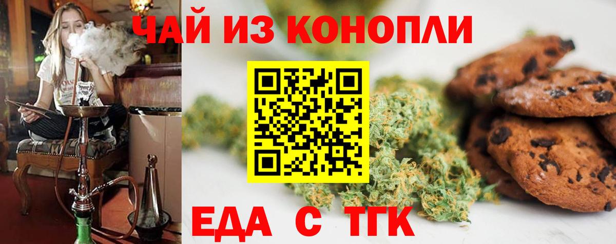 Еда ТГК марихуана  Вход с VPN  Коркино 