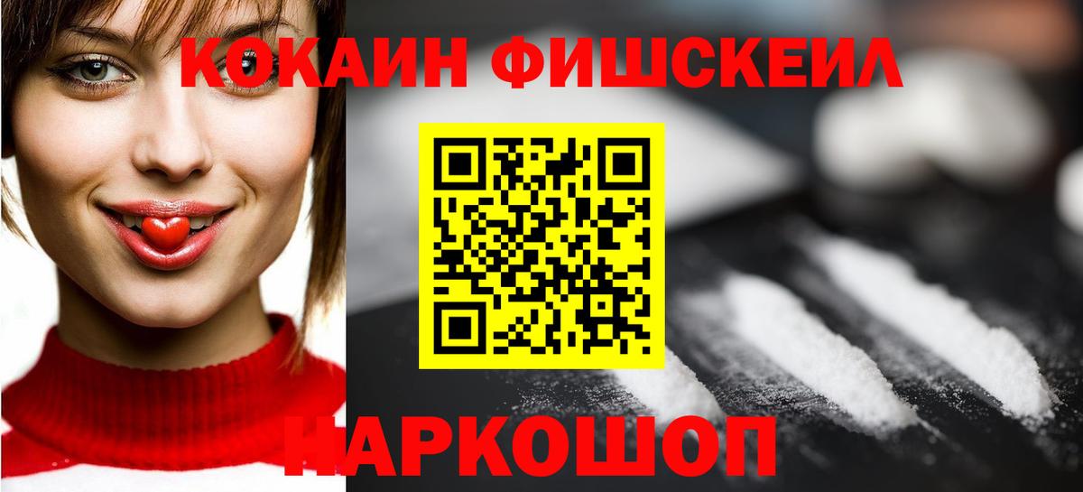Cocaine FishScale Коркино