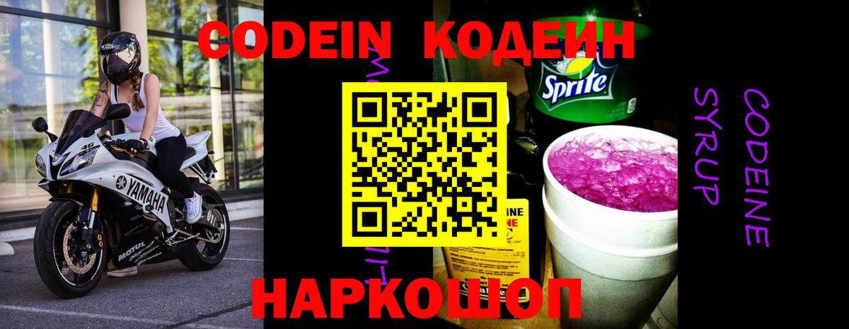 Codein Purple Drank Коркино