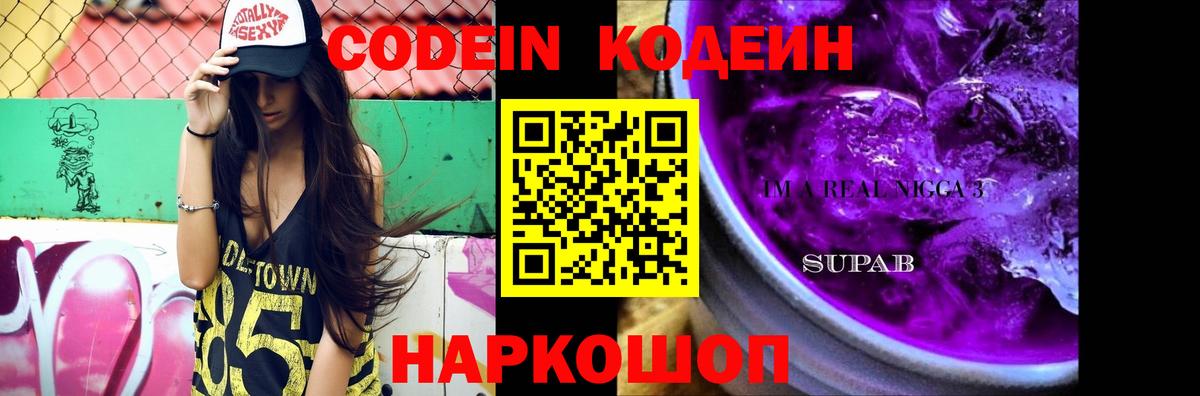 где можно купить   Codein Purple Drank  Вход с VPN  Коркино 
