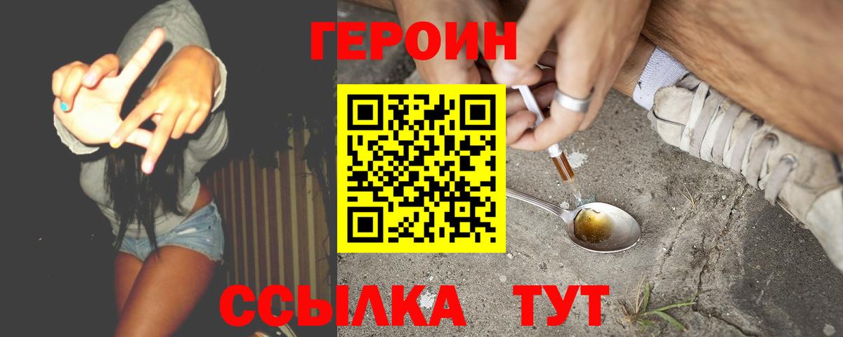Героин герыч  Героин  Коркино  Вход с VPN 