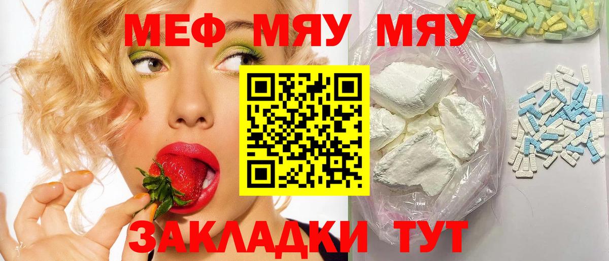 Меф мяу мяу мука Коркино